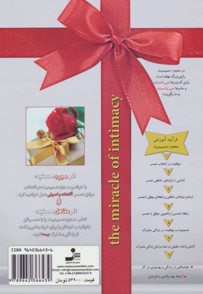 معجزه صمیمیت